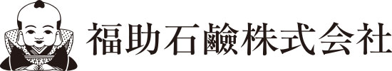 福助石鹸株式会社